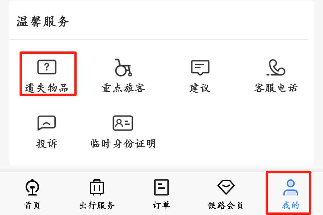 铁路12306新功能怎么操作,手把手教您使用铁路12306新功能啦