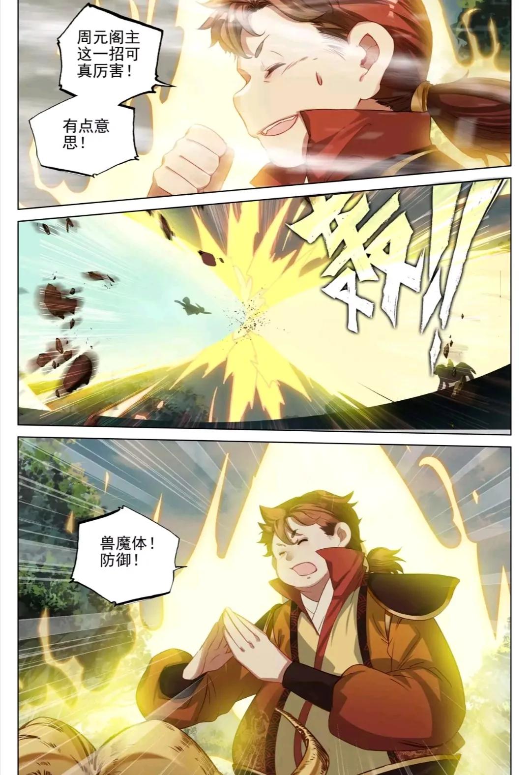 元尊漫画免费452,元尊漫画阅读免费下拉452