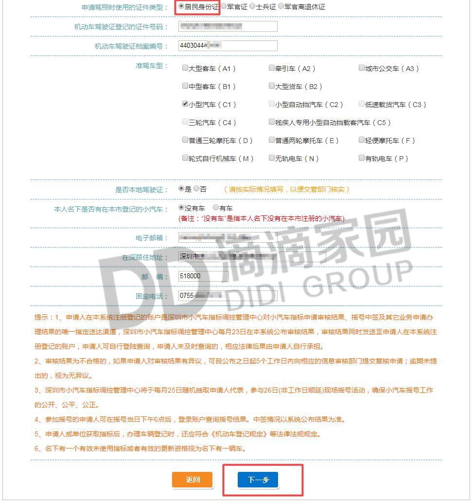 深圳小汽车指标竞拍完整流程,深圳小汽车竞价每个月几号申请
