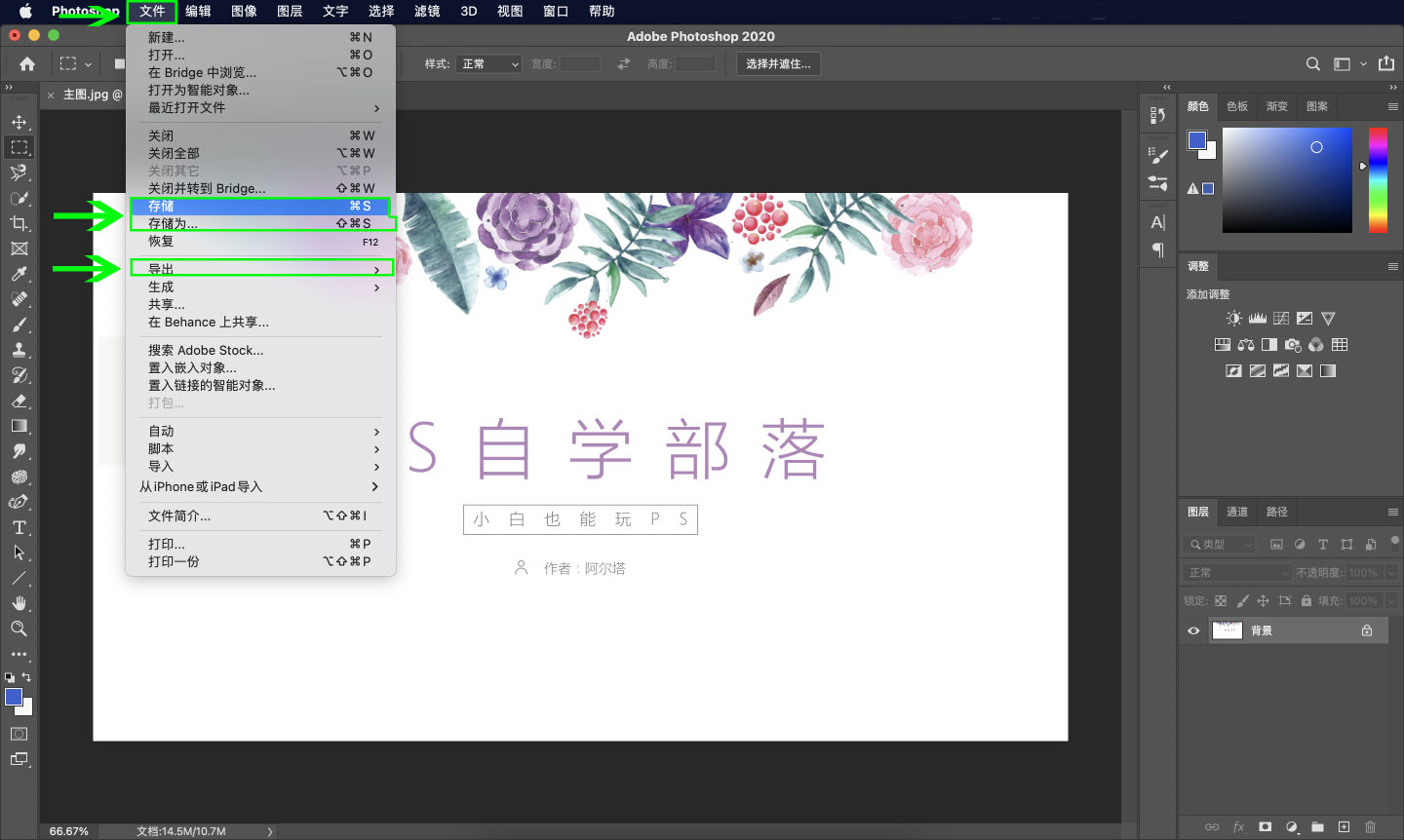 ps教程全集自学,ps入门教学图片导出