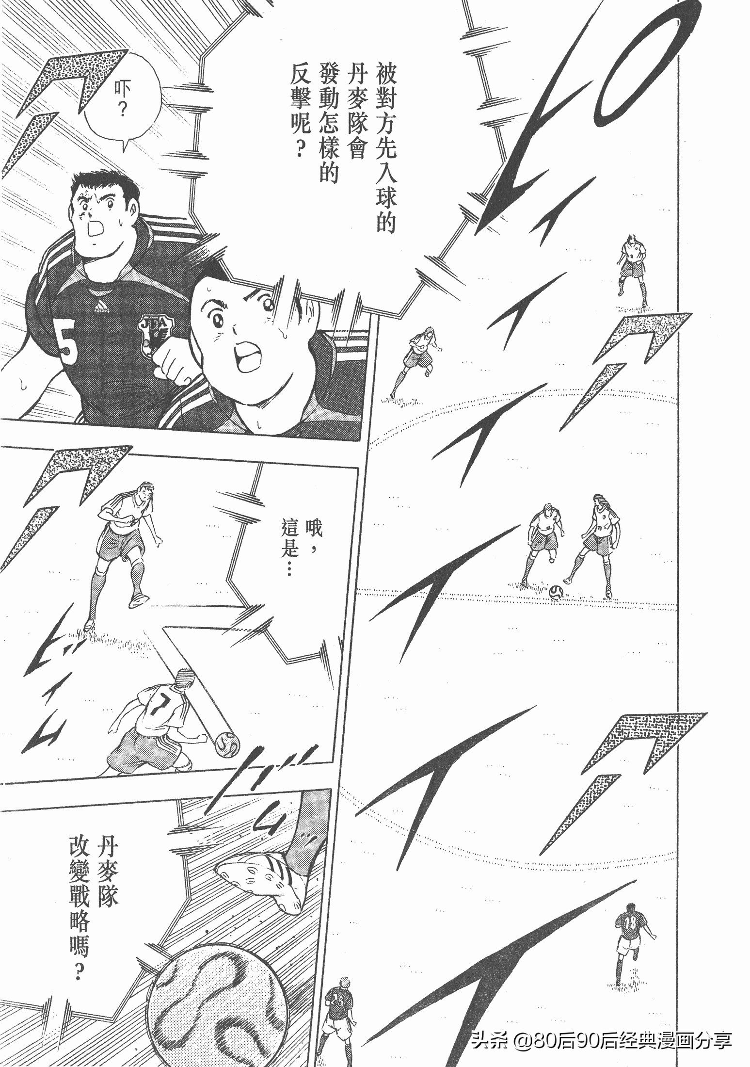 足球小將.GOLDEN-23卷003上