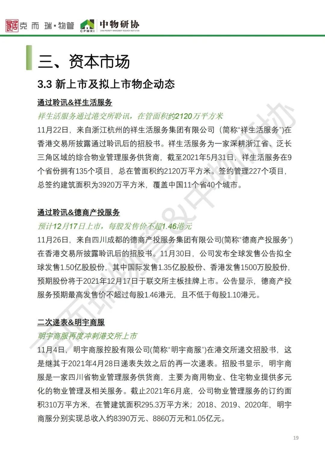 物业行业2021年大数据,2023全国物业管理行业发展图表