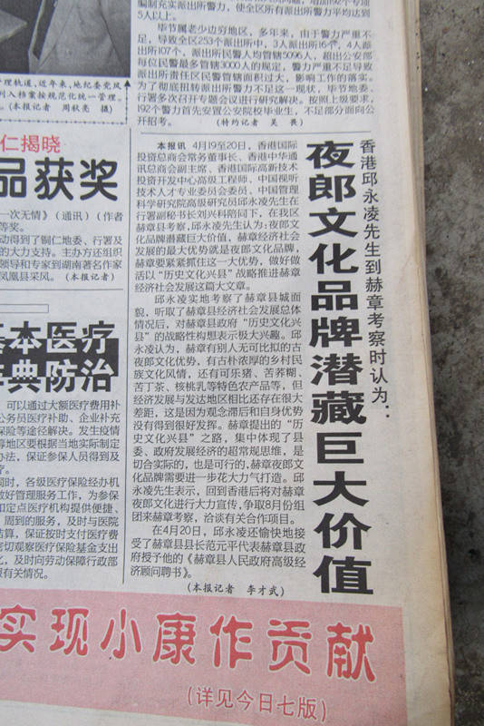 僰聊天下⑦：化屋基跳出的这瓶僰水使“夜郎自大”黑天冤枉见天光