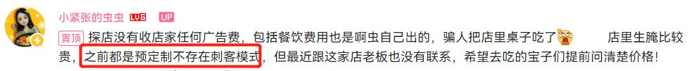 网红吃播虫虫惹争议！推荐店家随意提价，3盘生腌收网友900块
