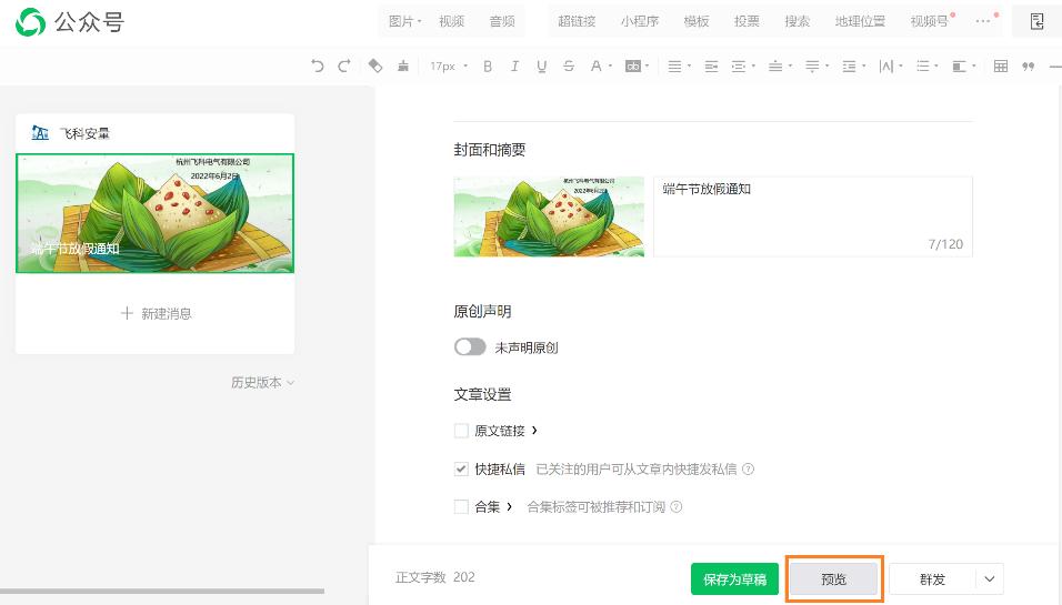 剪映怎么制作公众号推文,教你制作精美推文的公众号