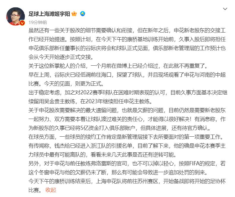 5亿资金到账！曝上海申花度过危机，还有三支球队值得关注