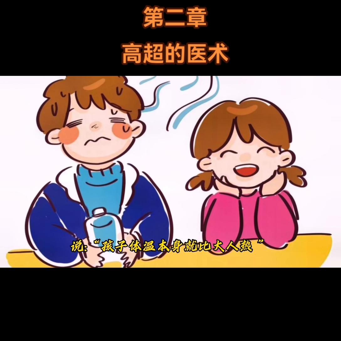 第二章高超的医术《医圣小村医》文改@抖音短视频
