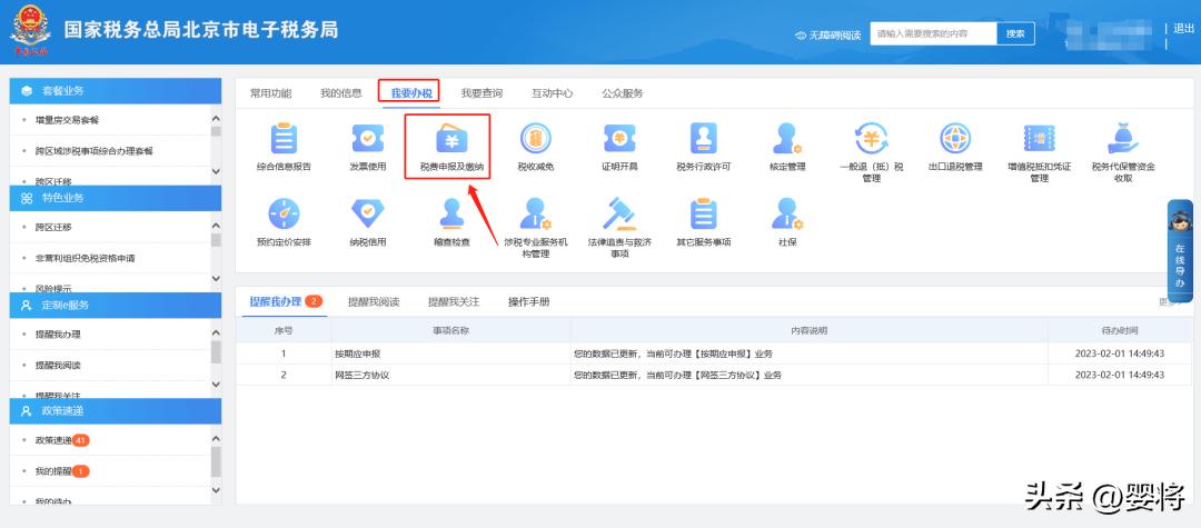 粤税通远程可视化办税纳税申报表,办税申报流程
