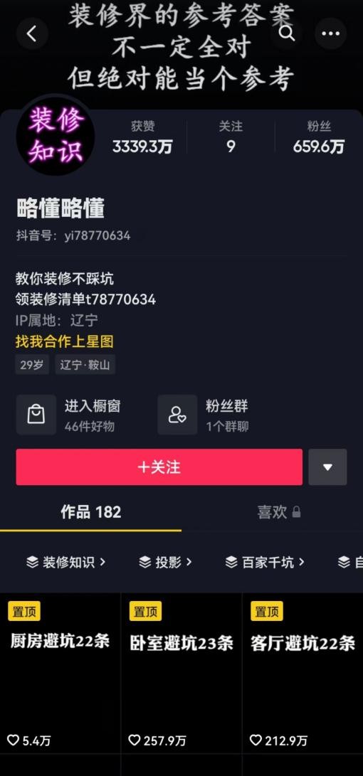 值得关注的装修设计抖音号,装修干货小知识公众号标题