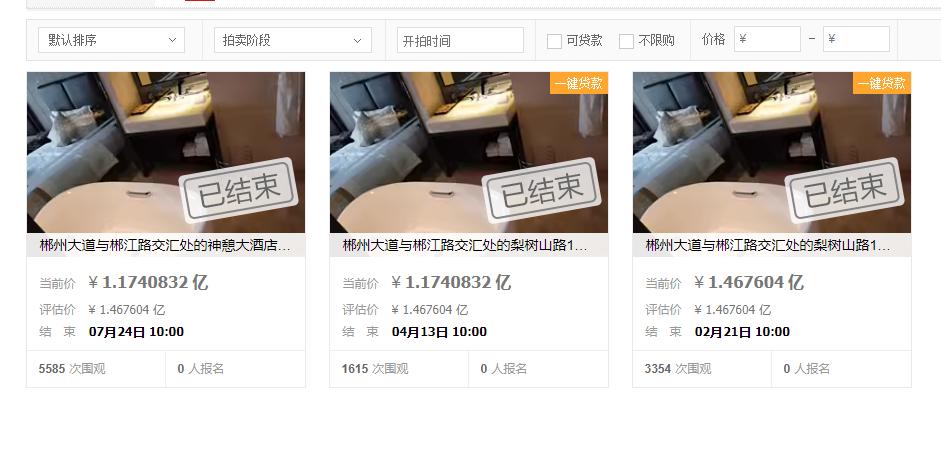 郴州金皇酒店拍卖消息,郴州雄森国际假日酒店拍卖