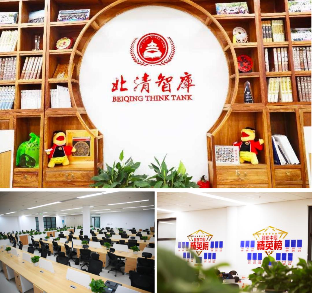 北清智库工作,北清智库商学院