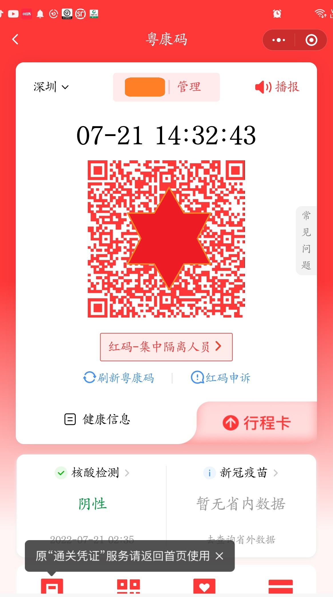 香港回深圳隔离过关过程,香港回厦门隔离7天