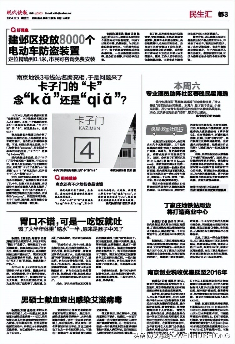 从江苏南京、山东青岛“卡子门”读音看,不能成为“*麻疹荨**”第二