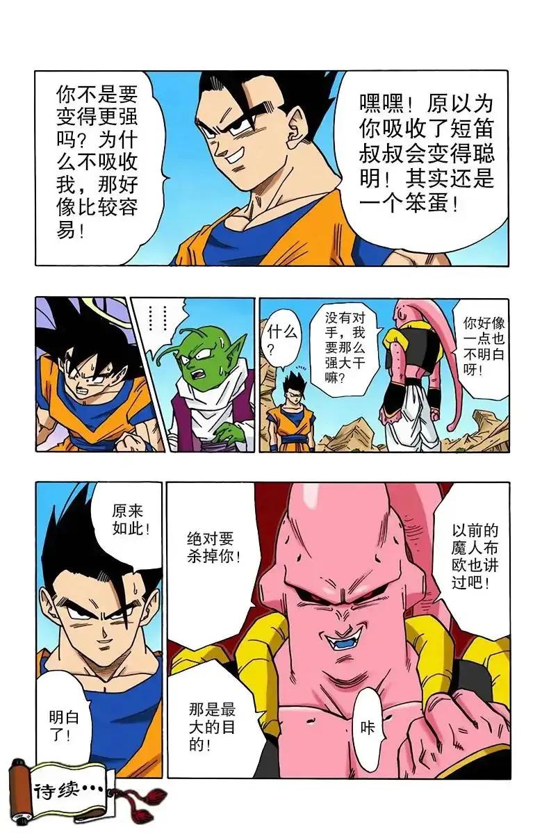 七龙珠孙悟饭漫画全集,龙珠漫画第500话