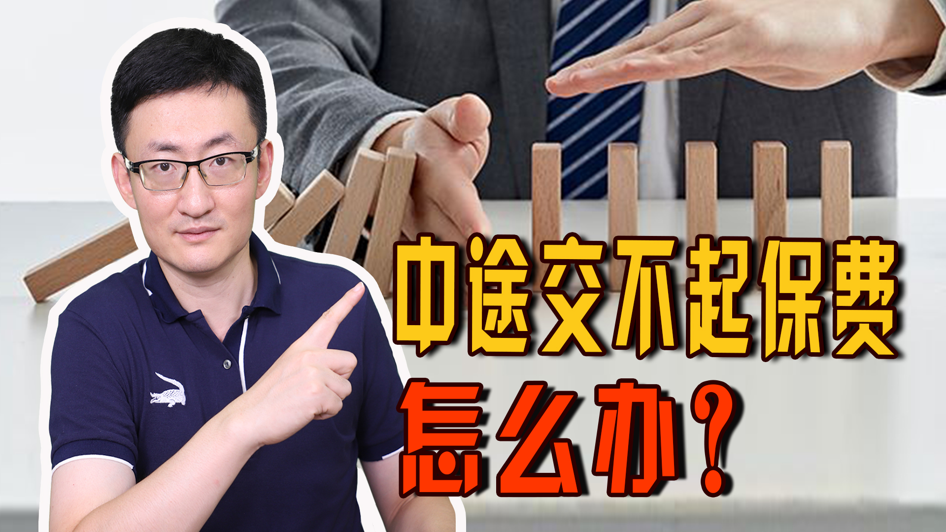 买保险出问题怎么办,保险买10年退钱