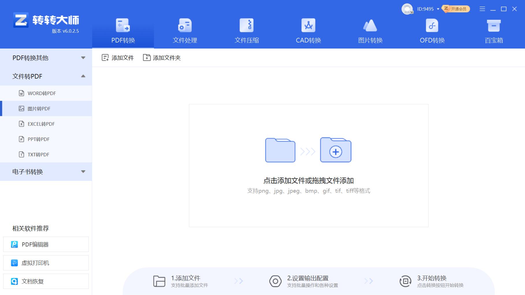 wps怎么将图片转换pdf,手机图片如何转换pdf