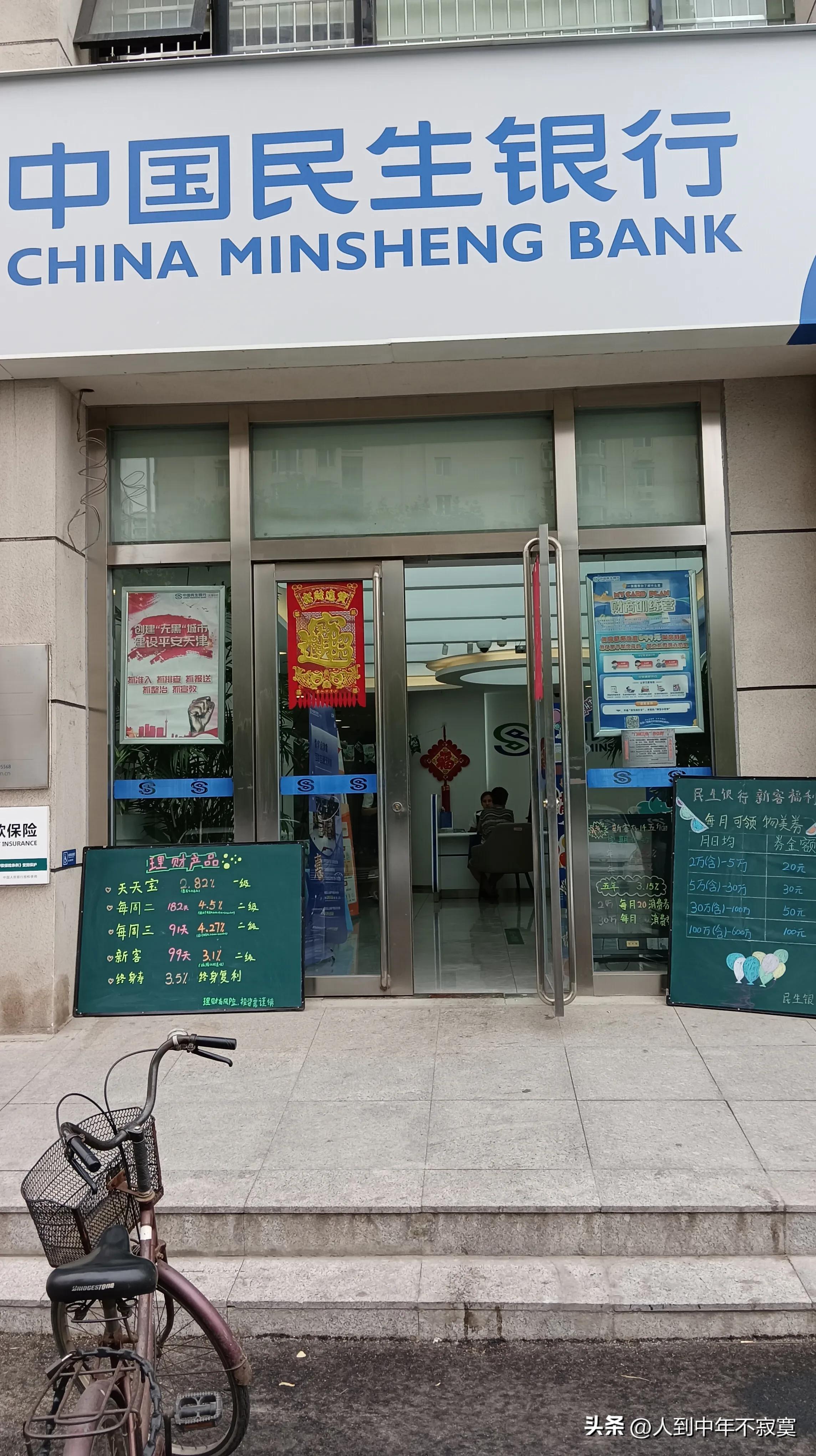 天津银行存款利率2023年12月份,近几日银行存款利率