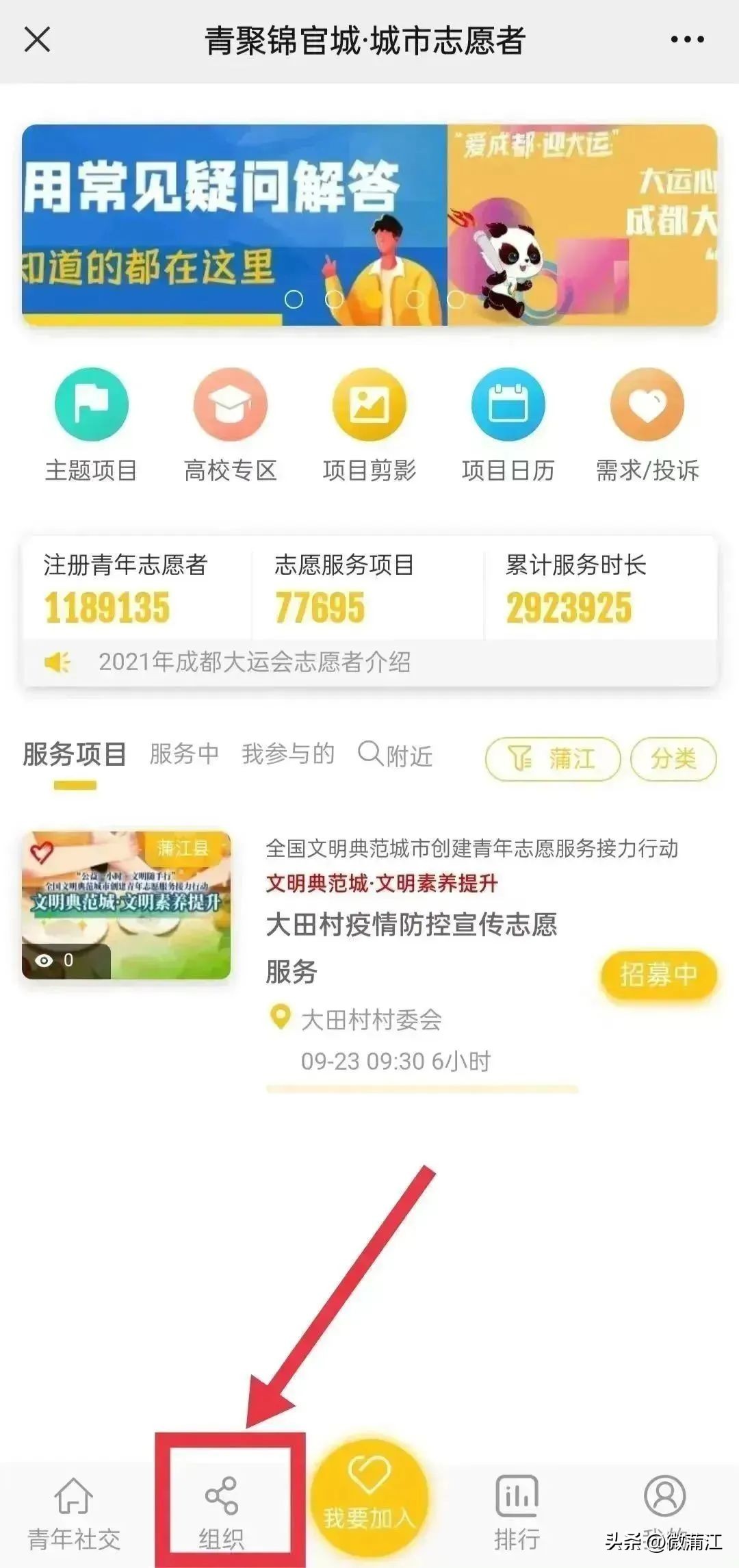 【小城文明观察】《蒲江县志愿服务激励办法（试行）》来了，超多福利等你来解锁！