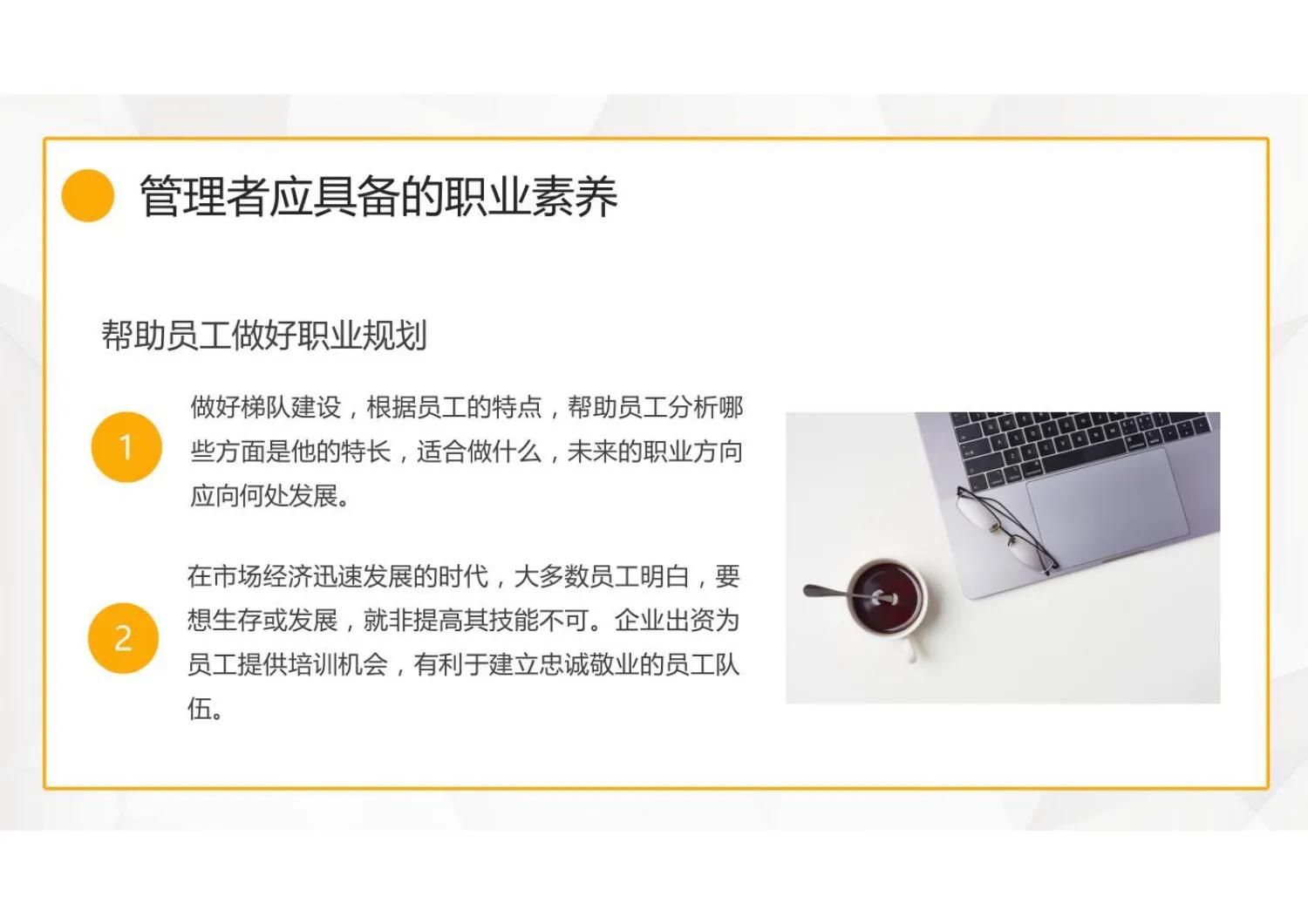 4个层面学会中层领导的管理技能,中层管理基本培训