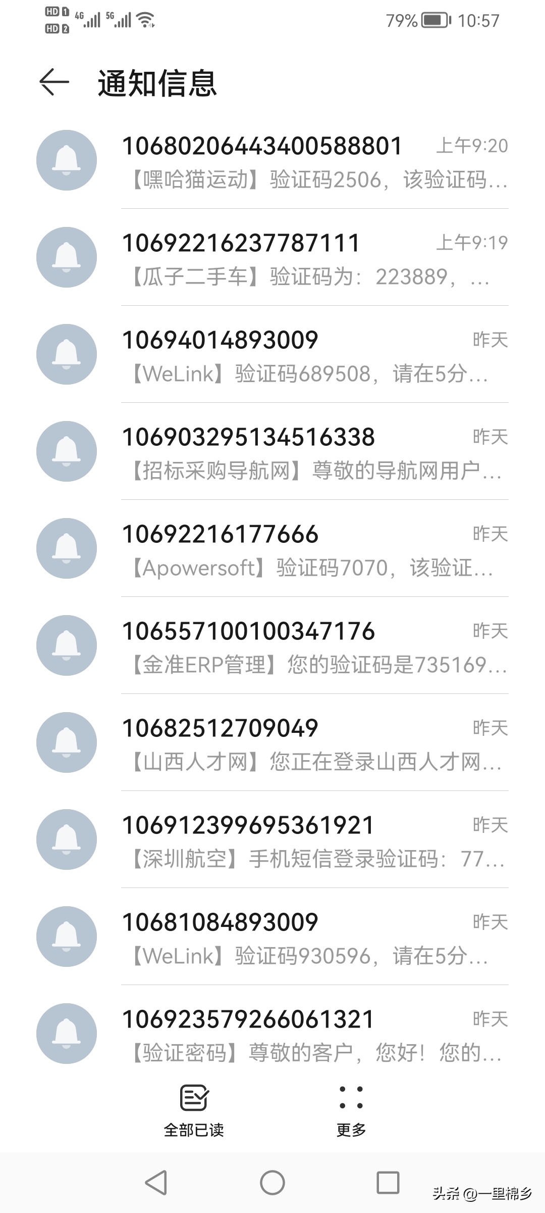 面对手机“短信轰炸”，我竟然无力应对？
