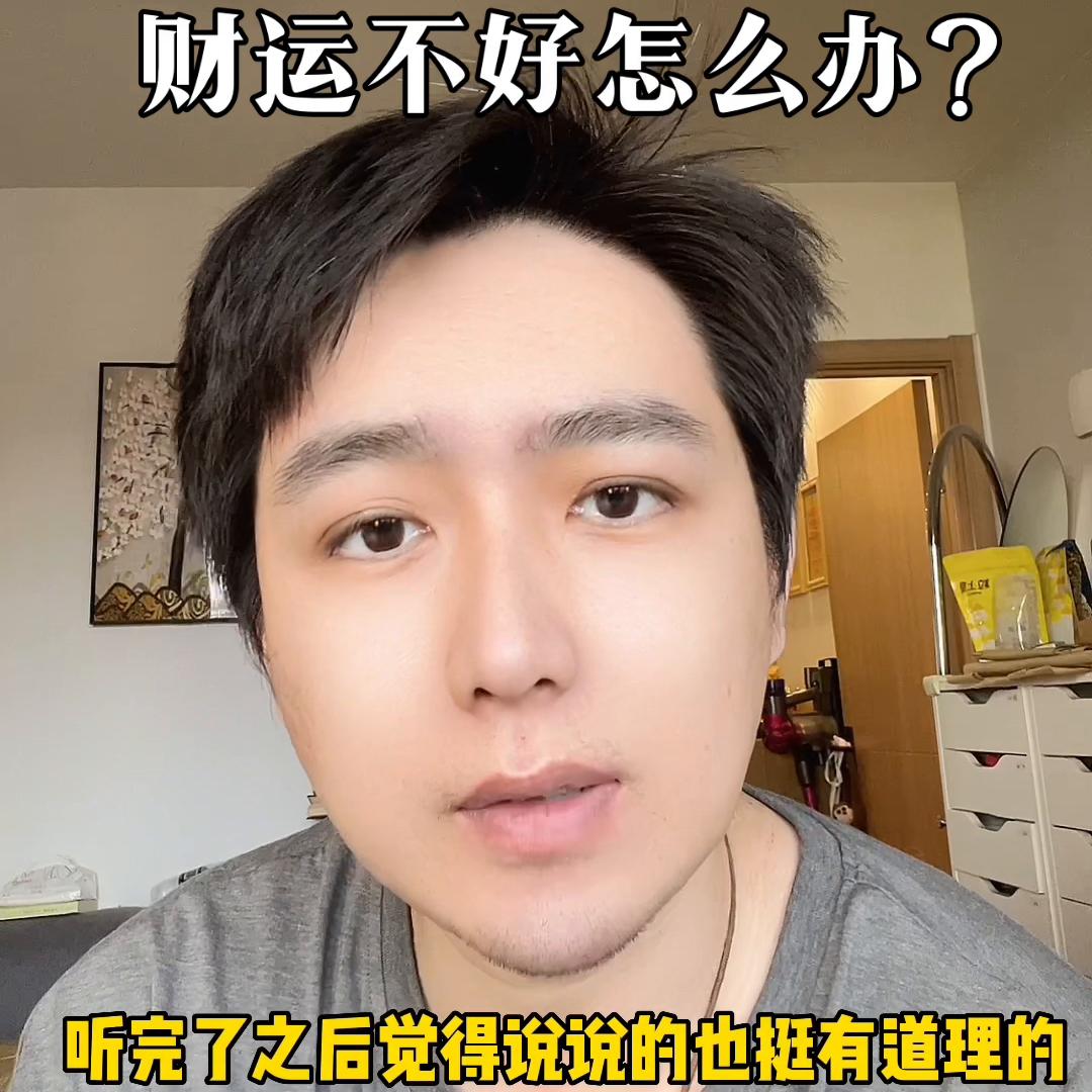 财运不好怎么样聚财,财运与财富的关系