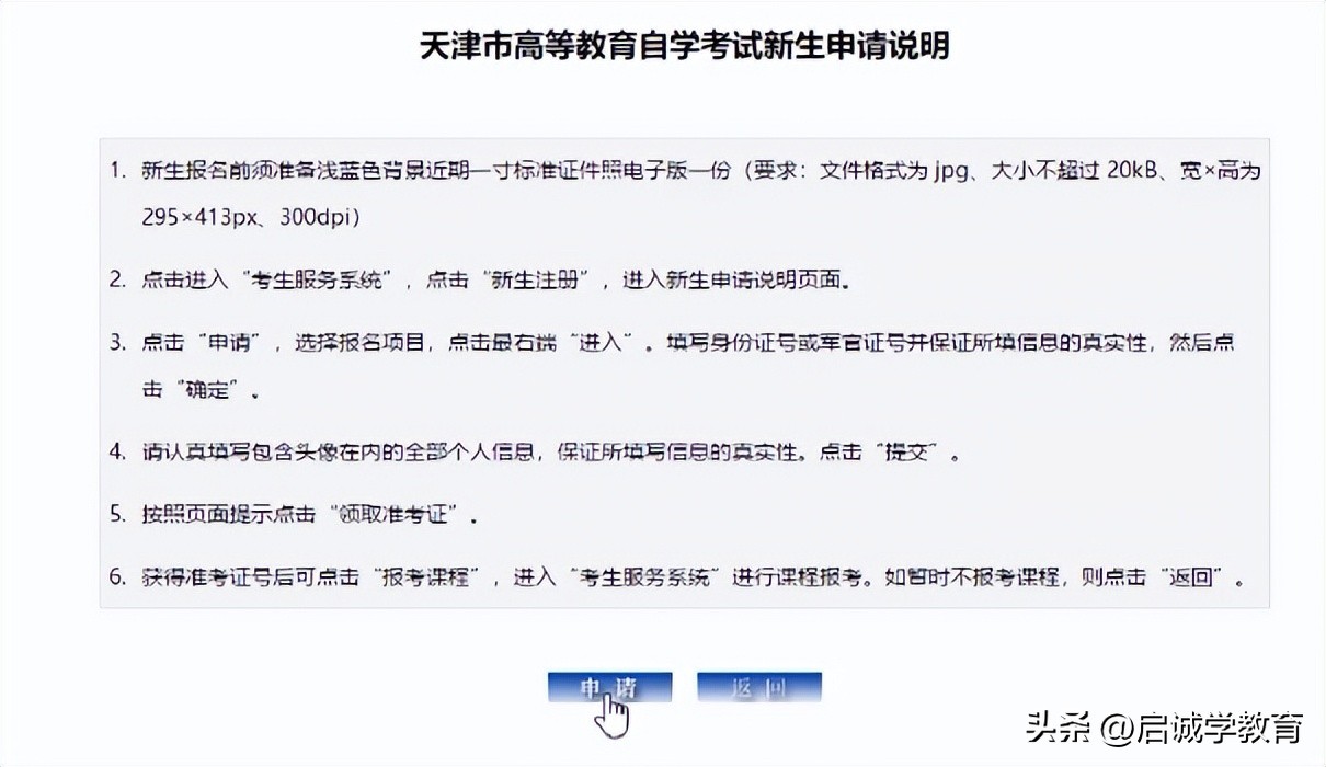 2021年天津下半年自考报名时间,2023年天津自考报名
