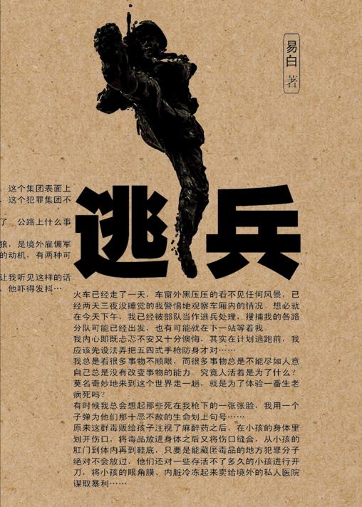 逃兵小说全集,逃兵小说第二部