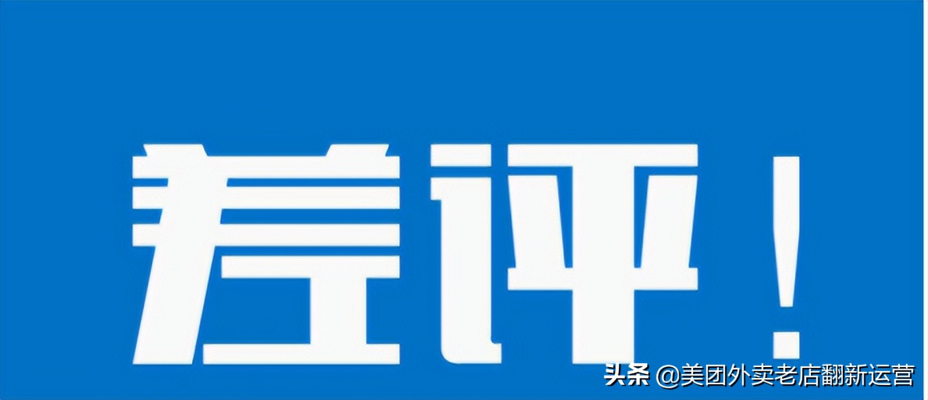 外卖面坨了怎么回复差评,外卖收到恶意差评怎么办