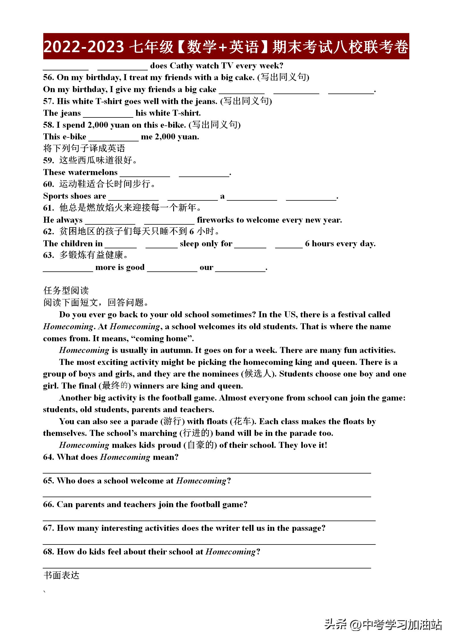 2023年七年级期中试卷英语及答案,2023-2024学年七年级数学期末试卷