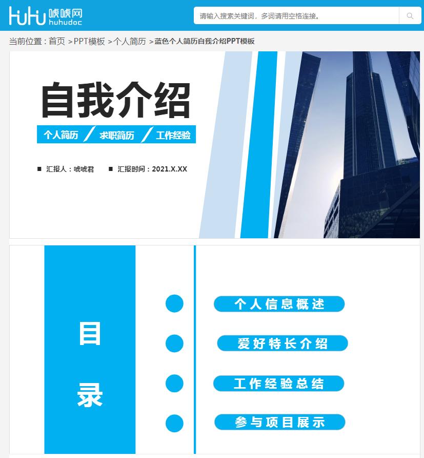 自我介绍ppt模板范文10张,自我介绍ppt模板下载免费版