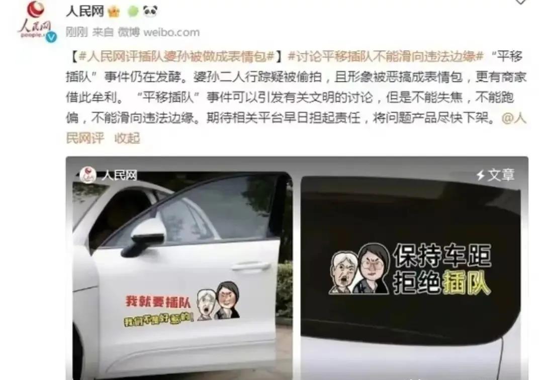 “婆孙插队”事件最新后续,人民网评“婆孙插队”事件
