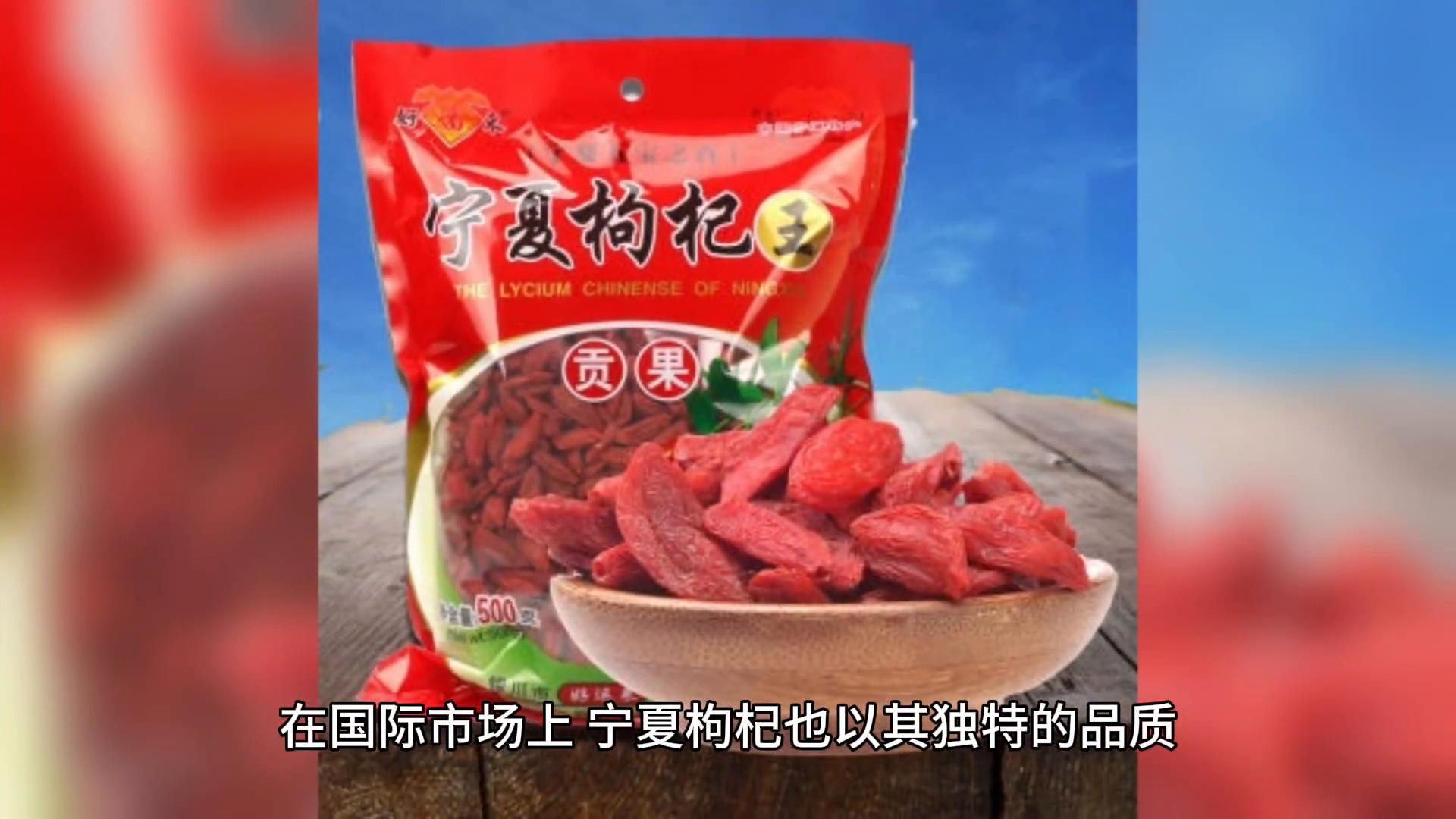 宁夏红宝农特产品,宁夏特产之枸杞子