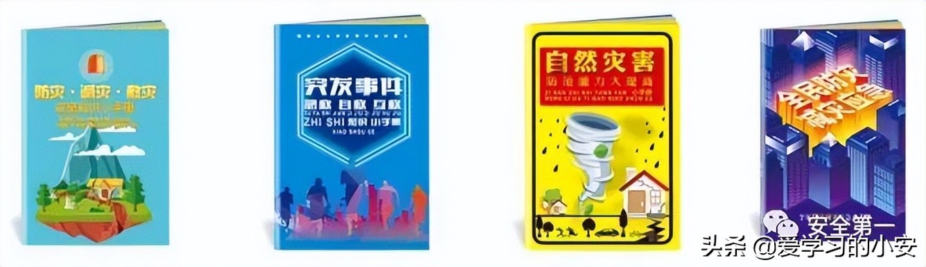 2022防灾减灾宣传周,2022防灾减灾日活动主题图片