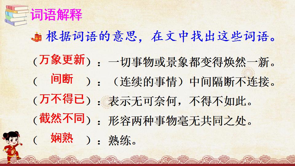 部编六下语文北京的春节课件,六年级下语文北京的春节课文讲解