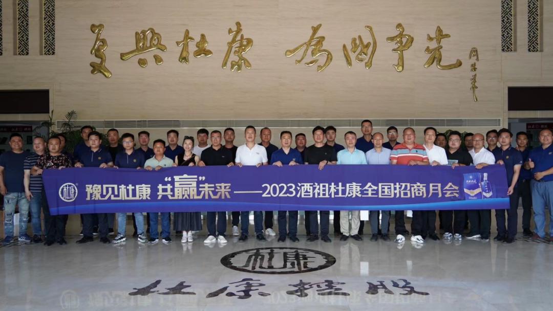 3场成交率90%的招商会，昭示杜康全国化怎样的“确定性”？