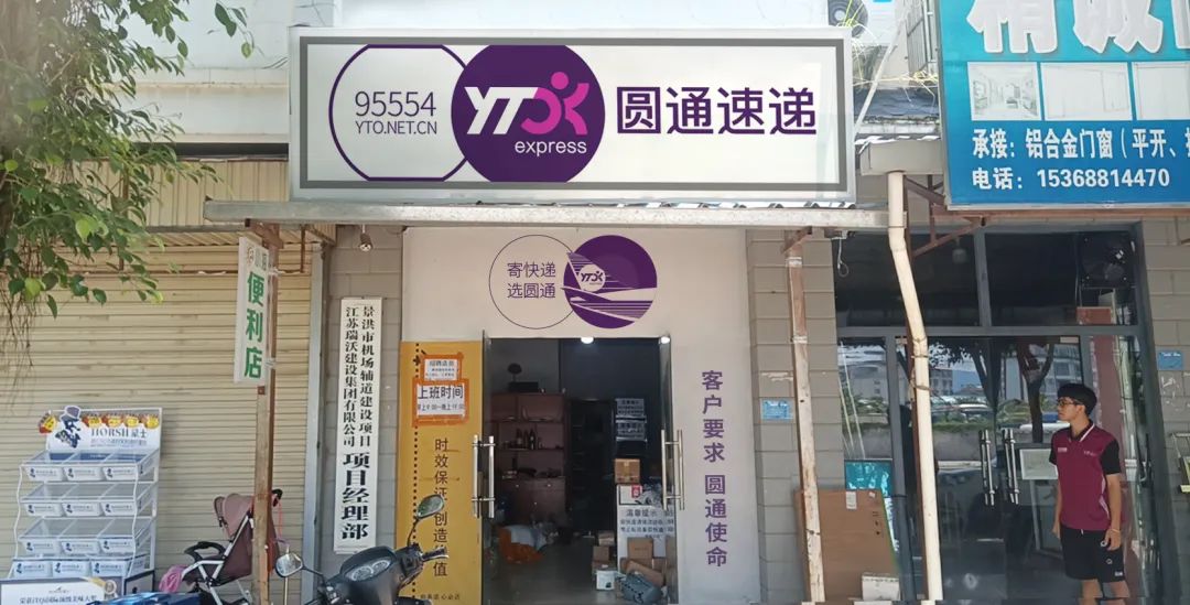 云南圆通快递服务网点,圆通快递在昆明的网点