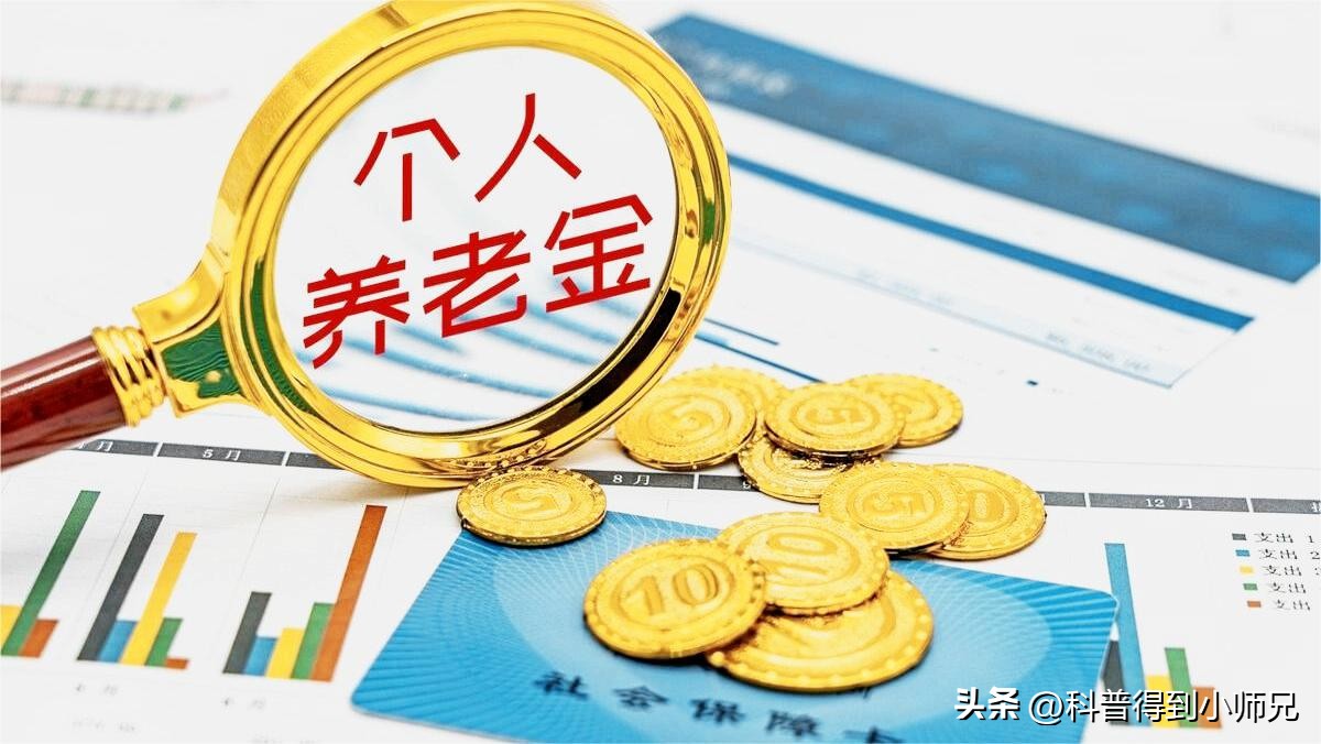 养老金是需要购买还是到年龄就有 (个人养老金制度和存钱有什么区别)