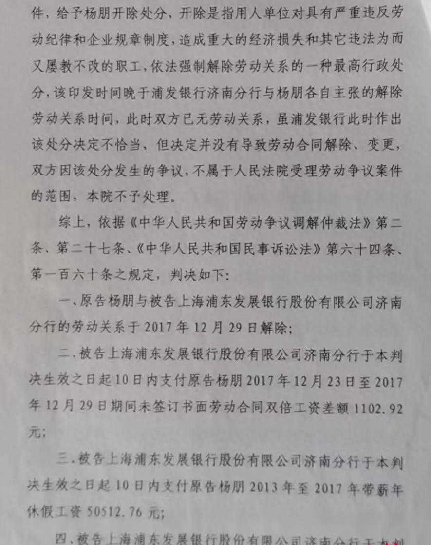 银行员工开除的法律依据,银行合同制员工合同到期就走人吗