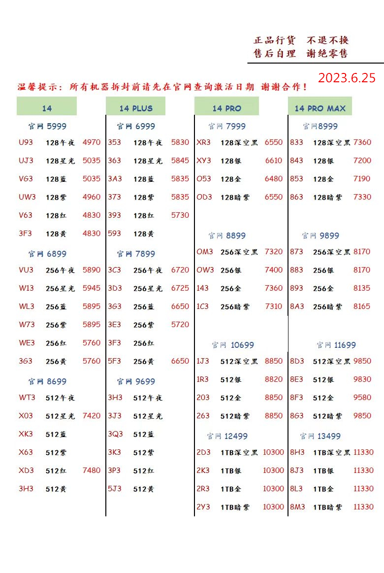 华强北苹果手机报价单,深圳华强北2023年手机7月份报价表