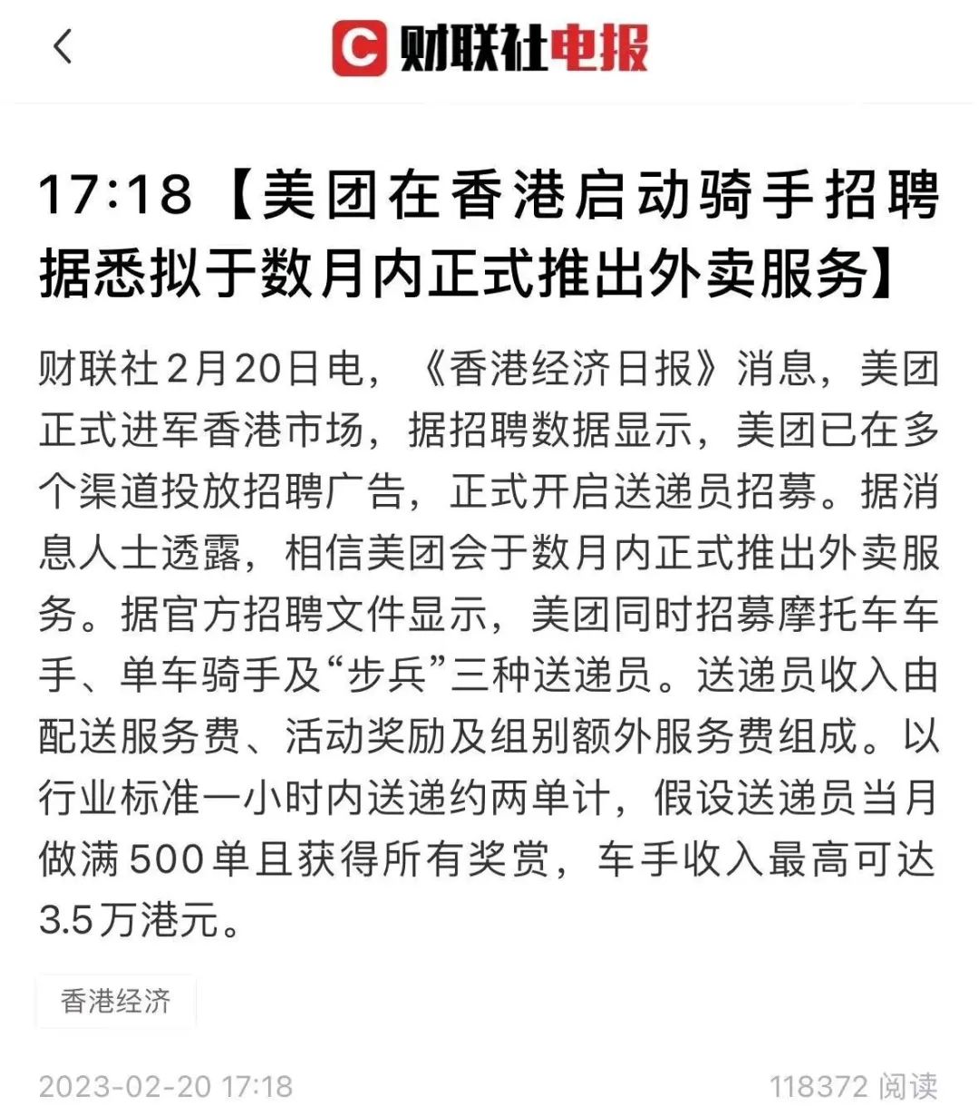 美团香港启动骑手招聘渠道,美团外卖骑手怎么去香港工作