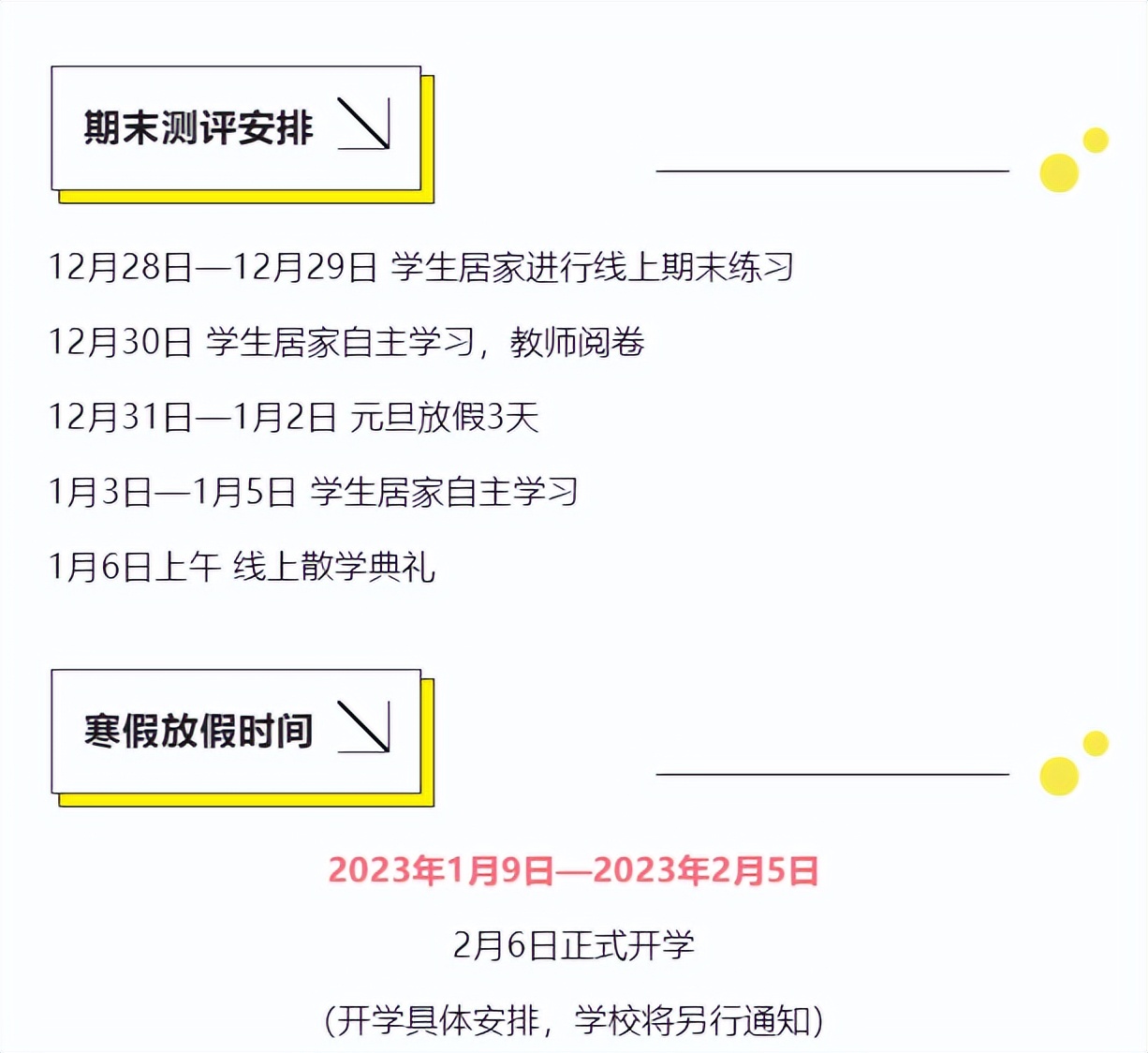 清远市教育局校历节假日安排,新学年校历已出炉请查收