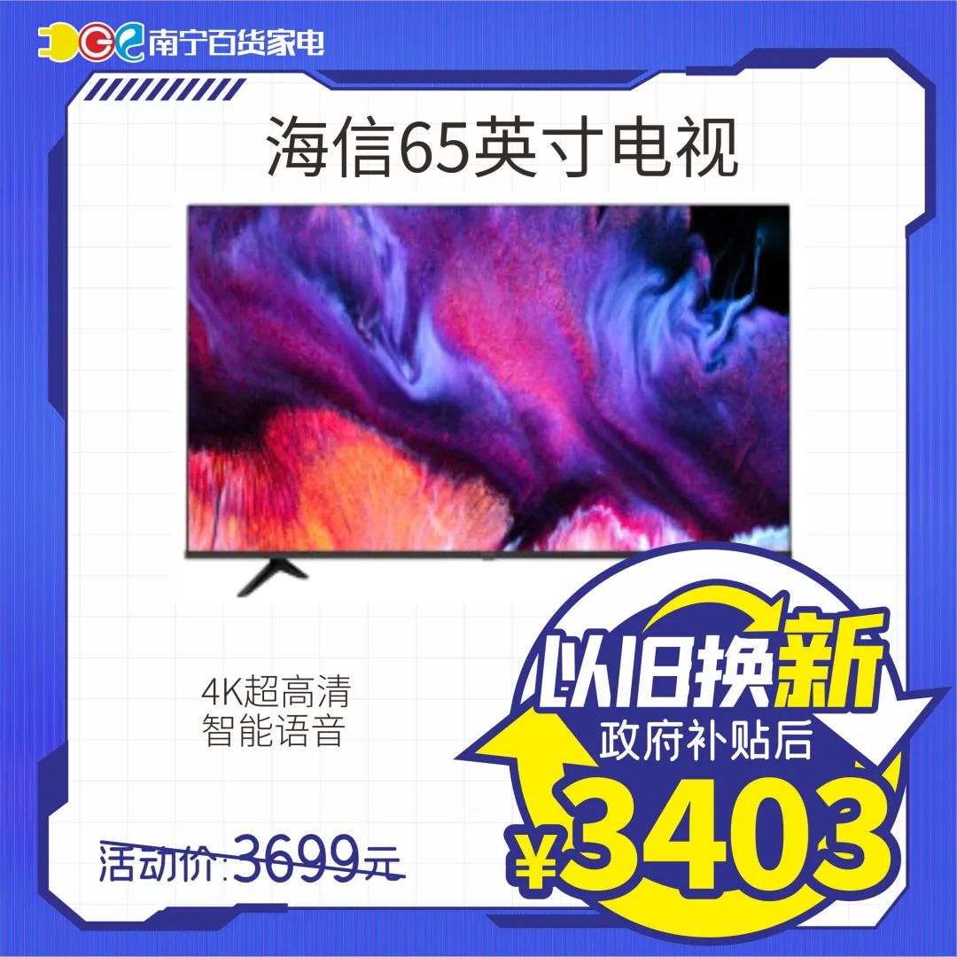 家电以旧换新补贴2024,家电以旧换新最高可抵1000元