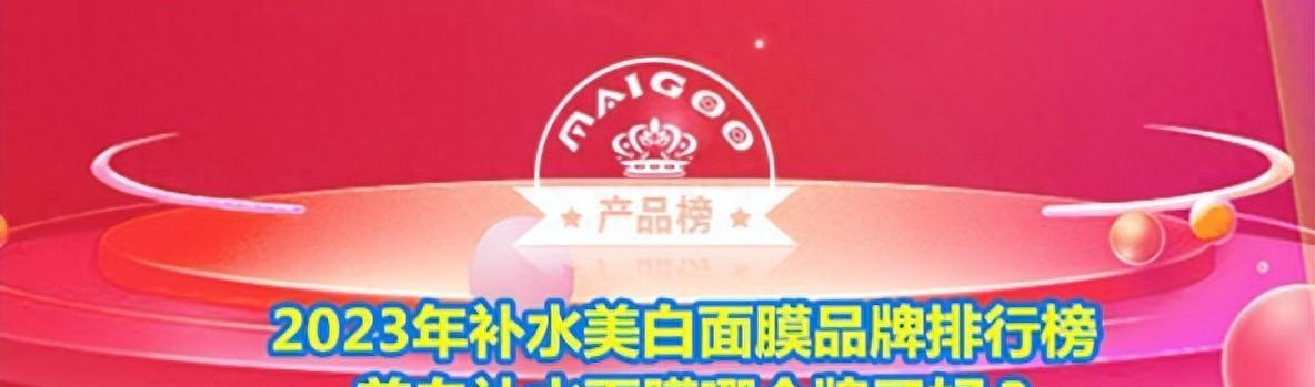 补水美白面膜推荐第一名品牌,口碑最好十大美白补水面膜