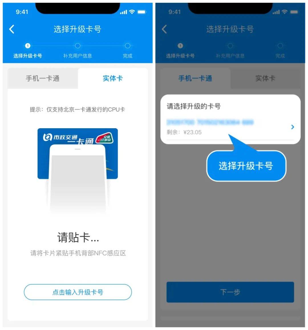 北京一卡通与北京公交区别,北京一卡通升级还需要填写信息吗