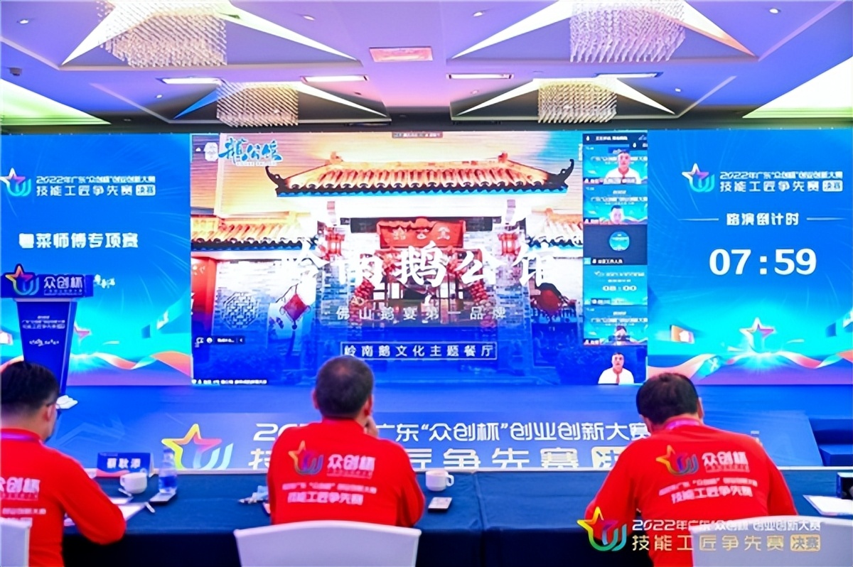 鹅公馆参赛广东“众创杯”技能工匠争先赛荣获金奖，资助奖金20万