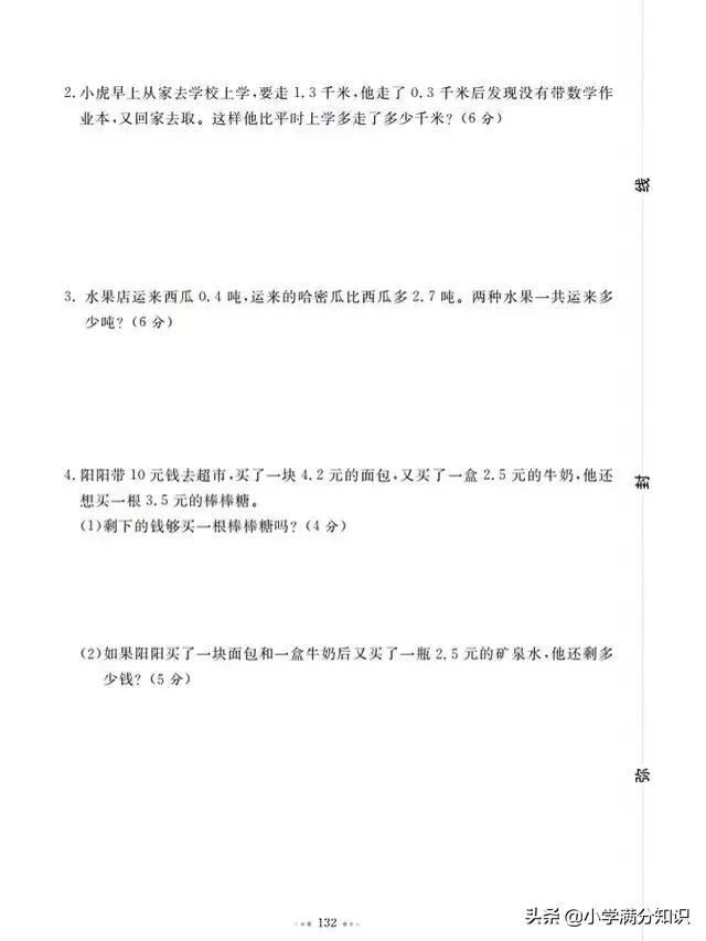 2021青岛版三年级数学期中试卷,2022年三年级下册数学期中试卷