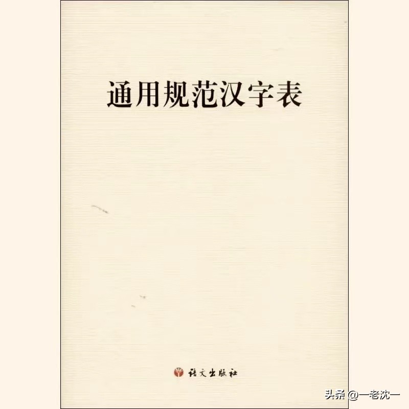 汉字白和回的笔顺规则,小学常见汉字笔顺规则有