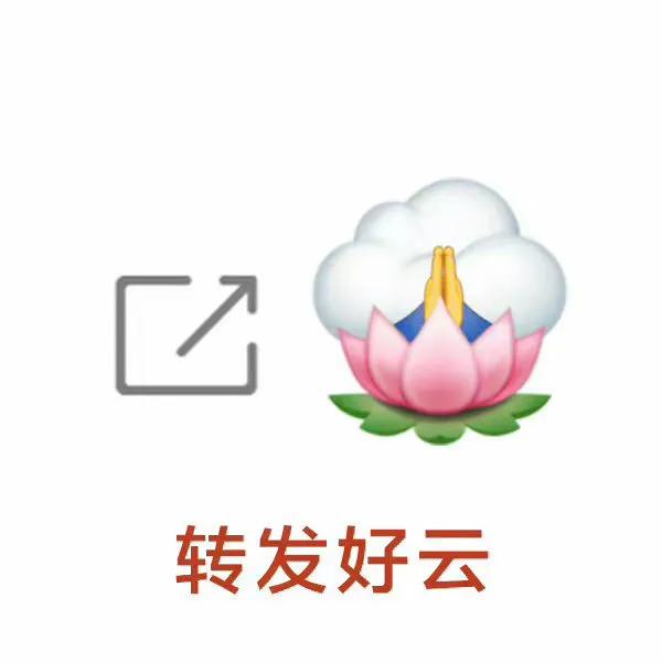 好云表情包秒赞开启好云