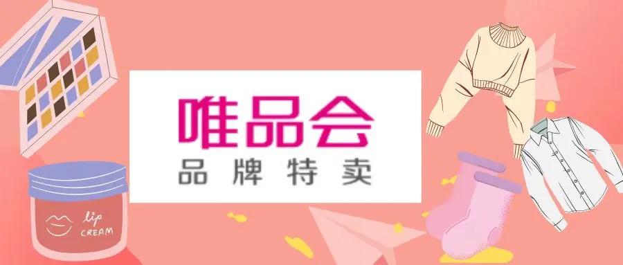 唯品会为什么会员比非会员贵,唯品会会员值不值得买