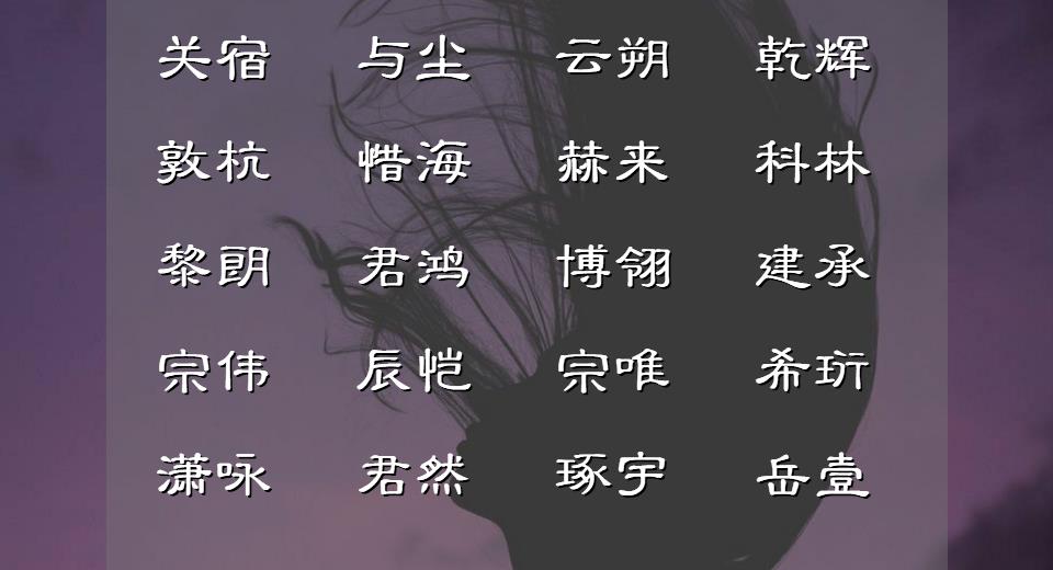姓周男孩名字霸气高冷,男孩微信名字霸气高冷